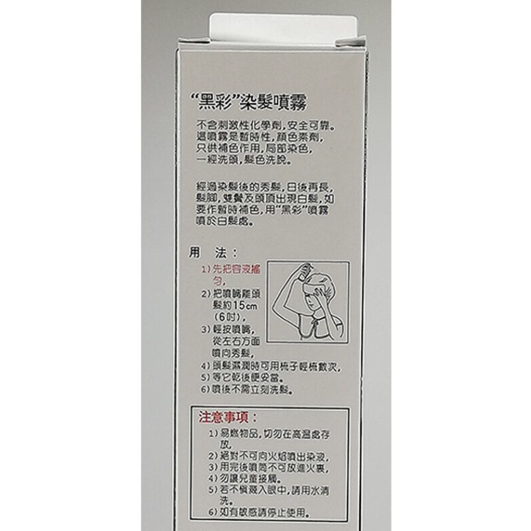 黑彩 - 顏色噴霧(黑色) 135ml 染髮噴霧