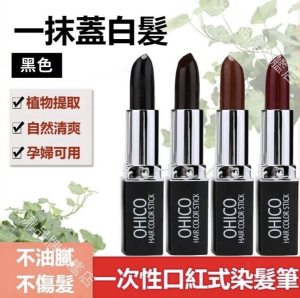 A1 - (黑色) 可水洗染髮筆 遮蓋白髮 迅速補色 迷你便攜