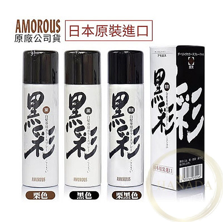 黑彩 - 顏色噴霧(黑色) 135ml 染髮噴霧